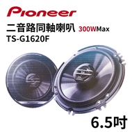 PIONEER 6.5吋 二音同軸喇叭 TS-G1620F