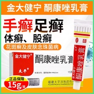 Taiping Jin Dajian Ning Ketoconazole Cream 15g Tinea Pedis, Tinea Cruris, Tinea Versicolor, Skin Can