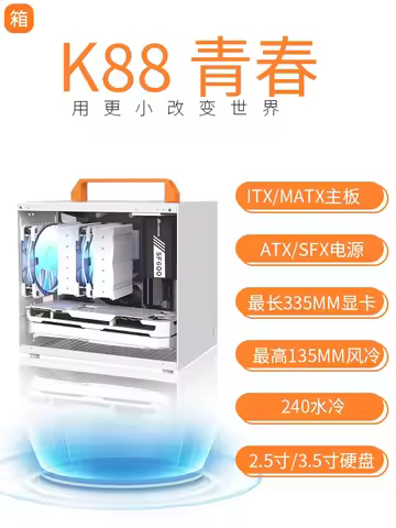 K88 Youth Portable Mini Desktop ATX Power Supply Small Main Case itx