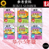 (SI)华小 五年级 参考资料 BUKU SUMBER 5年级 华文辅助作业  KSSR SEMAKAN 华小五年级作业 SJKC TAHUN YEAR 5 华文小学作业小学练习