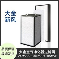 〖特價〗 大金全熱交換器新風初效過濾網VAM500 350 250 150GMVE粗濾棉