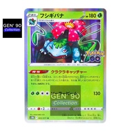 PTCG POKEMON CARD [VER.2022] [Venusaur] [妙蛙花] S10b 003/071 HOLO RARE [Japanese] [GEN' 90 Collection]