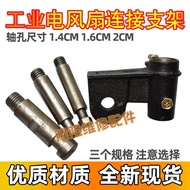 Industrial Fan Accessories 500 650 750 Floor Fan Horn Fan Motor Connector Installation Bracket