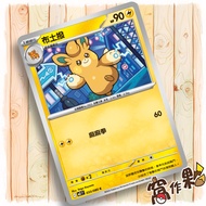 [Wo Partner] Butudial M2 033 General Card C Fire Prison Pokémon PTCG Chinese Version Single