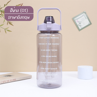 ขวดน้ำ 2ลิตร (01) ภาษาอังกฤษ พร้อมหลอด BPA FREE กระบอกน้ำขนาดใหญ่ เหมาะสำหรับคนที่ไม่ค่อยดื่มน้ำ ขวด