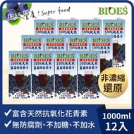 【囍瑞】100%純天然藍莓汁綜合原汁 (1000ml)_12入