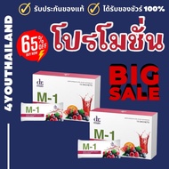 Dr Mas M-1 Anti Aging วิตามิน Dr.mas M1 คอลลาเจน ไตรเปปไทด์ ดร.มาส 1 กล่อง 15 เม็ด By 4youthailand