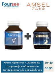 [2ขวด]  Amsel L-Arginine Plus Zinc แอลอาร์จินีน + Glutamine 800mg กลูตามีน