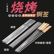 BBQ Stick Stainless Steel BBQ Skewer Stick Barbecue Rod / Roasting Barbecue Stick