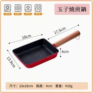 長方形不粘厚蛋燒麥飯石小煎鍋平底鍋【紅色】