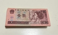 舊鈔 第四版人民幣1元 x100張