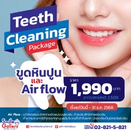 Smile Gallery Dental Clinic (E-Voucher) แพ็กเกจขูดหินปูนและ Airflow