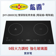 送2塊矽膠隔熱高溫煲墊 HY-2800CS 71厘米 2800W 嵌入式/座檯兩用雙頭煮食爐 (電陶爐 電磁爐)  HY2800CS