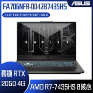 ASUS 華碩 FA706NFR-0042B7435HS 石墨黑 (AMD R7-7435HS/16G/RTX 2050/512G/W11/FHD/144Hz/17.3) 客製化電競筆電