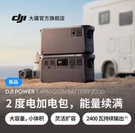 台灣售後｜Ub貳蛋數位｜DJi大疆Power Expansion Battery2000 2度加電包
