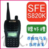 (贈無線電耳機或對講機配件) SFE S820K 手持對講機 螢幕對講機 螢幕顯示無線電 S-820K