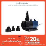 ❗❗สินค้ามาใหม่❗❗ Sobo Bo 3800A/4800A/5000A/6000A/8000A/9000A/9000A Aquarium water pump Fish pond pum