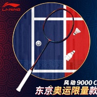 [2019 New Product] Li Ning Badminton Racket Full Carbon Wind Deflector 9000 Series Racket 9,000D/C/I