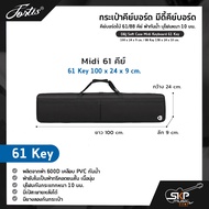 กระเป๋าคีย์บอร์ด มีดี้คีย์บอร์ด คีย์บอร์ดใบ้ 61/88 คีย์ ผ้ากันน้ำ บุโฟมหนา 10 มม. D&J Soft Case Midi