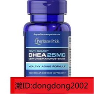 【華潤堂】DHEA脫氫錶雄酮 膠囊 25mg100片 保護卵巢 美國原裝進口普麗普