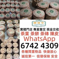 《御發》高價收 餅茶 茶葉 金大益 老班章 大益茶 白茶 老白茶 雲南七子餅茶 老班章餅茶 白菜孔雀系列 千羽孔雀  老班章茶磚 白牡丹茶 生茶 陳年茶葉 今大福 陳升號