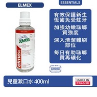 elmex - 兒童漱口水 400ml【6至12歲適用】[平行進口產品]