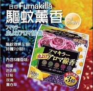 日本Fumakilla 驅蚊蚊香 5色線香