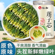 仁和头茬新嫩莲子芯茶清新罐装干爽清醇原滋原味单方养生茶Renhe first stubble new tender lotus seed core tea fresh canned dry  owud