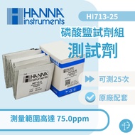[Haipai Coral] HANNA Phosphate Reagent Set PO4-HI713-25 (25 Agents)