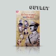 G&E OUTLET-Hitler's Scientist Book-Documentary Science War And Demon Promise