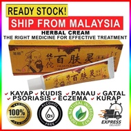 KRIM HERBA CINA HALAL UBAT GATAL EKZEMA ECZEMA UABT KULIT PANAU SAKIT KULIT