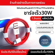 EXIUPAI | สายชาร์จและโอนข้อมูลเร็วสำหรับ OnePlus 6/6t/7/7pro/7tpro/8 30W