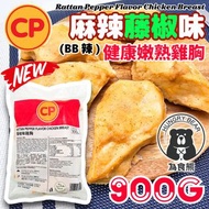 (麻辣藤椒味) CP健康慢煮無激素即食嫩雞胸 900G (急凍-18°C)