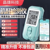 2025新品晶捷肌酐测量仪检测血肌酐试纸检测仪家用血糖仪尿酸检测仪ZXJingjie creatinine meter to detect blood creatinine test paper202
