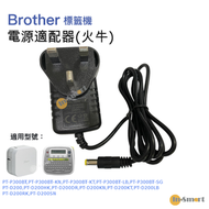 In-Smart - 標籤機通用火牛(變壓器) <Brother 標籤機使用>