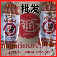 泰国鸡肉腊肠 泰国鸡腊肠 Thailand Chicken Sausage Thailand Chicken Lap Cheong Siam Chicken Sausage Thailand *批发 Wholesales*