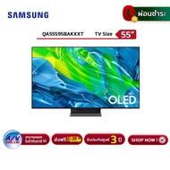 Samsung OLED 55S95B Class S95B OLED 4K Smart TV ทีวี 55 นิ้ว - ผ่อนชำระ 0% By AV Value