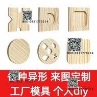 定制實木板雕刻異形個人diy洞洞板畢業設計三合板松木手工板