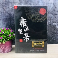 Yongzheng Emperor Guard Daqing 1-3 T2194