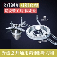 2L Liter Smoothie Breaker Wall Breaker Cooking Machine Juicer Octopus Leaf Page Knife Set Universal 