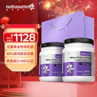 纽特舒玛（Nutrasumma）分离乳清蛋白粉 464g*2罐 送人高端礼品 高蛋白营养补充 原装进口