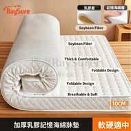 10cm 天然乳膠記憶棉床墊 榻榻米家用單雙人軟墊 可摺疊床褥 Natural Latex Memory Foam Mattress 平行進口