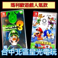 兩片優惠【NS原版片】 Switch 路易吉洋樓3 ＋瑪利歐 &amp; 索尼克 AT 東京奧運 中文版全新品【台中星光電玩】