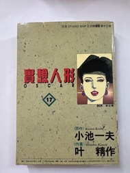 中文版-實驗人形-散書-第17期-自由人出版