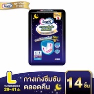 Lifree ไลฟ์รี่ ผ้าอ้อมผู้ใหญ่ กางเกงซึมซับตลอดคืน ไซส์ L (14 ชิ้น)