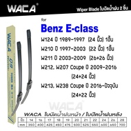 พร้อมส่ง! WACA ใบปัดน้ำฝน Q9 for Benz E-class W124 W207 W210 W211 W212 W213 W238  หลัง (2ชิ้น) WA2 F