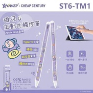 XPOWER - ST6-TM1 x阿婆 磁吸主動式觸控筆 (Apple iPad 適用)