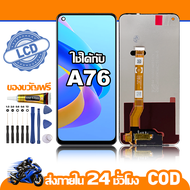 หน้าจอ LCD ดั้งเดิม OPPO A76 อุปกรณ์เสริมโทรศัพท์มือถือ หน้าจอสัมผัส OPPO A76 CPH2375 มีไขควงและกาว