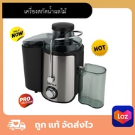 Hafele เครื่องสกัดน้ำผลไม้ 400 วัตต์ จุปริมาณกากผลไม้ได้สูงสุดถึง 1.5 ลิตร, พร้อมถ้วยความจุ 500 มิลล