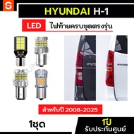 SOLUNAR Hyundai H-1 Tail Light H1 Brake Reverse Dimmer LED Plug-In Socket 1 Year Warranty T15 1156 1